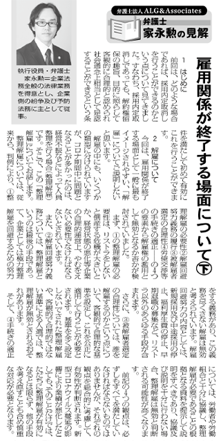 物流Weekly 執筆：弁護士 家永 勲