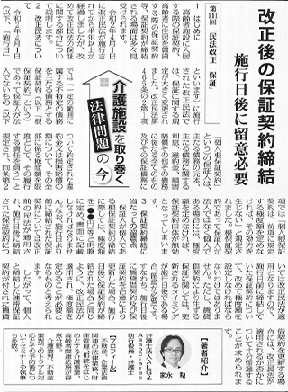 高齢者住宅新聞 執筆：弁護士 家永 勲