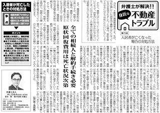 全国賃貸住宅新聞 執筆：弁護士 家永 勲
