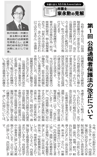 物流Weekly 執筆：弁護士 家永 勲