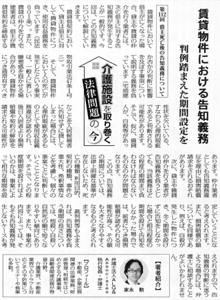 高齢者住宅新聞 執筆：弁護士 家永 勲
