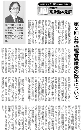 物流Weekly 執筆：弁護士 家永 勲