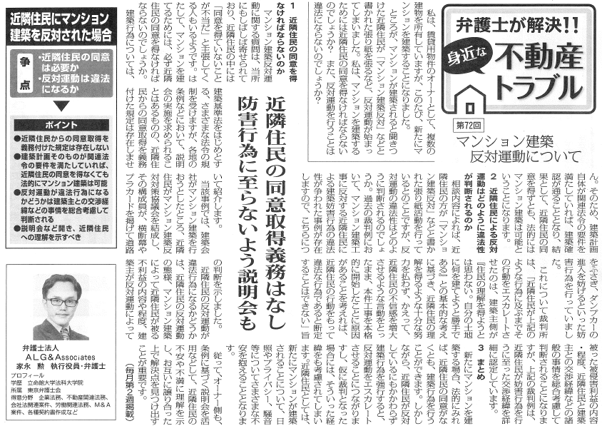 全国賃貸住宅新聞 執筆：弁護士 家永 勲