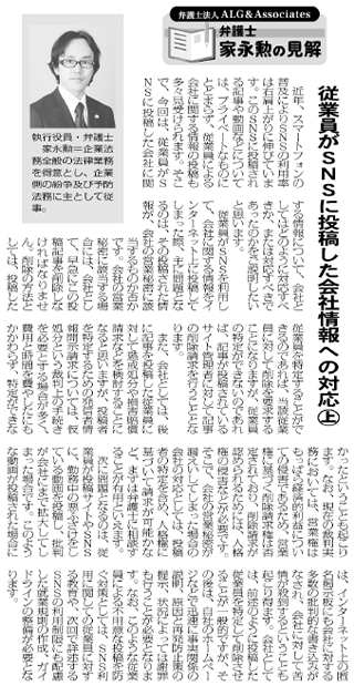 物流Weekly 執筆：弁護士 家永 勲
