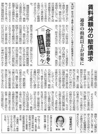 高齢者住宅新聞 執筆：弁護士 家永 勲