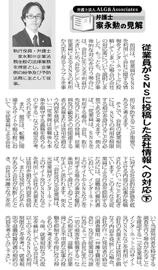 物流Weekly 執筆：弁護士 家永 勲