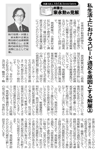 物流Weekly 執筆：弁護士 家永 勲