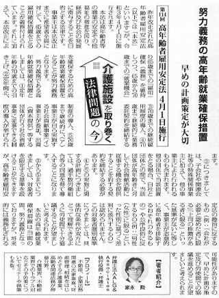高齢者住宅新聞 執筆：弁護士 家永 勲