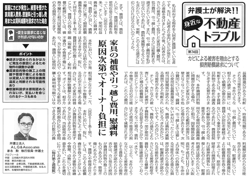 全国賃貸住宅新聞 執筆：弁護士 家永 勲