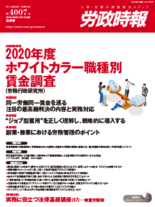 労政時報  執筆：弁護士 家永 勲