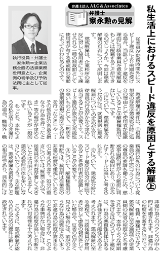 物流Weekly 執筆：弁護士 家永 勲