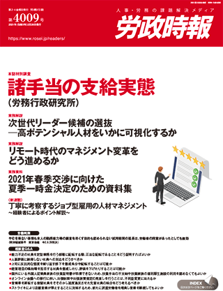 労政時報  執筆：弁護士 家永 勲