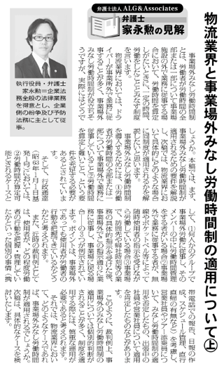 物流Weekly 執筆：弁護士 家永 勲