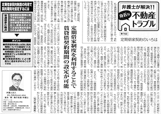 全国賃貸住宅新聞 執筆：弁護士 家永 勲