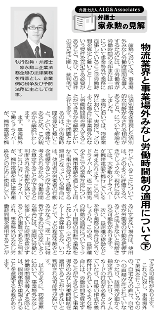 物流Weekly 執筆：弁護士 家永 勲