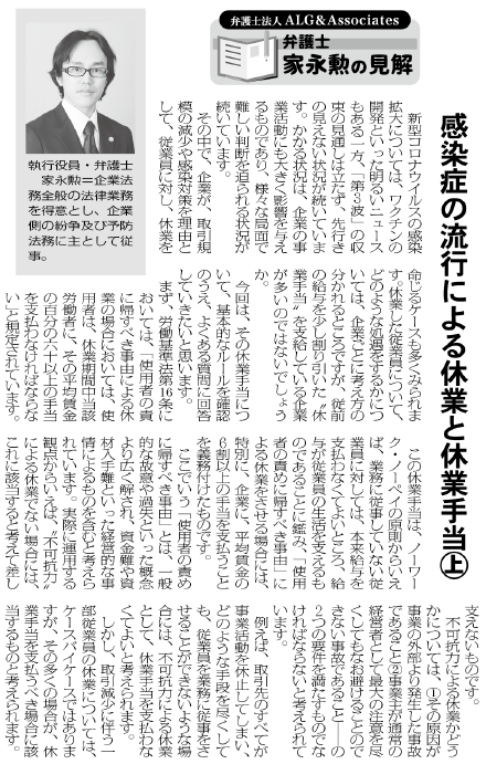 物流Weekly 執筆：弁護士 家永 勲