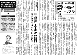 全国賃貸住宅新聞 執筆：弁護士 家永 勲