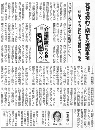 高齢者住宅新聞 執筆：弁護士 家永 勲