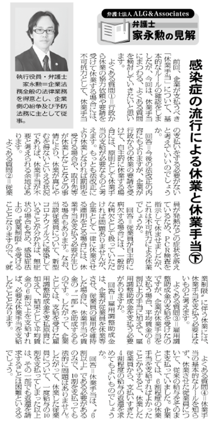 物流Weekly 執筆：弁護士 家永 勲