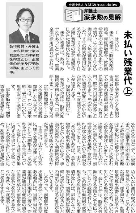 物流Weekly 執筆：弁護士 家永 勲