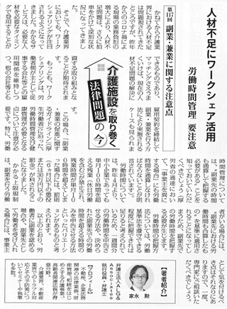 高齢者住宅新聞 執筆：弁護士 家永 勲