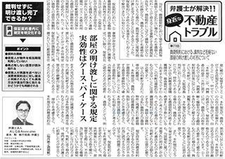 全国賃貸住宅新聞 執筆：弁護士 家永 勲