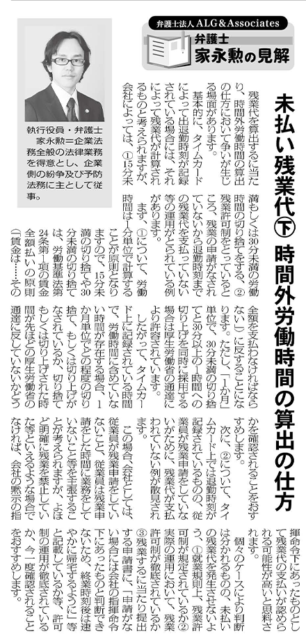物流Weekly 執筆：弁護士 家永 勲