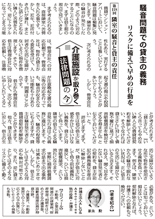高齢者住宅新聞 執筆：弁護士 家永 勲