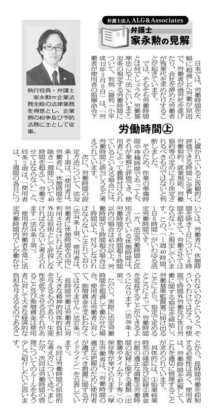 物流Weekly 執筆：弁護士 家永 勲