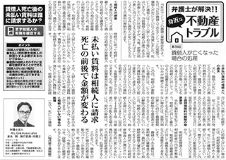 全国賃貸住宅新聞 執筆：弁護士 家永 勲