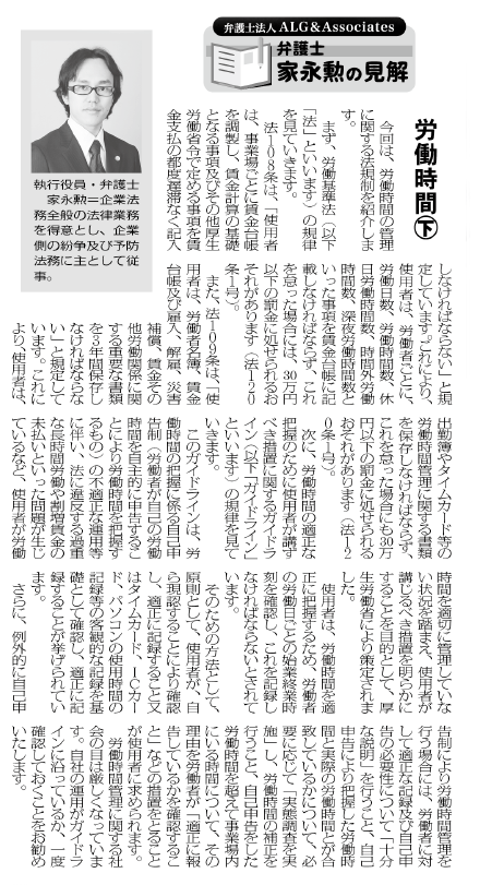 物流Weekly 執筆：弁護士 家永 勲