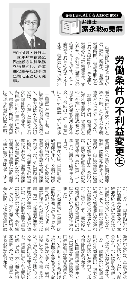 物流Weekly 執筆：弁護士 家永 勲