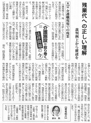 高齢者住宅新聞 執筆：弁護士 家永 勲