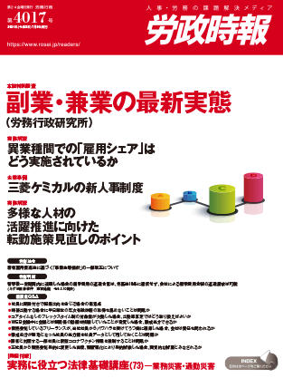 労政時報  執筆：弁護士 家永 勲