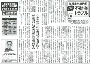 全国賃貸住宅新聞 執筆：弁護士 家永 勲