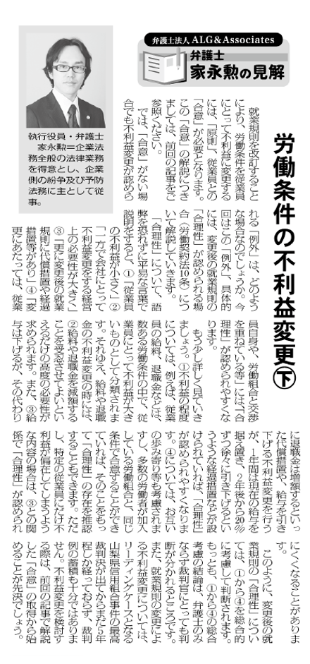 物流Weekly 執筆：弁護士 家永 勲