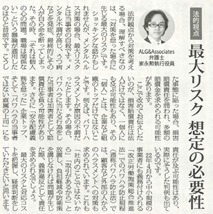 高齢者住宅新聞 執筆：弁護士 家永 勲