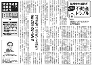 全国賃貸住宅新聞 執筆：弁護士 家永 勲