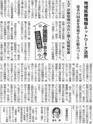 高齢者住宅新聞 執筆：弁護士 家永 勲