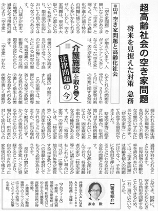 高齢者住宅新聞 執筆：弁護士 家永 勲