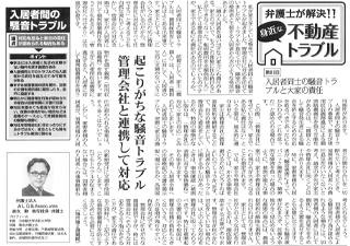 全国賃貸住宅新聞 執筆：弁護士 家永 勲