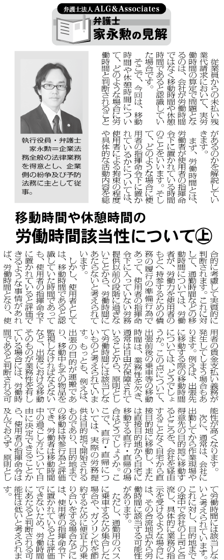 物流Weekly 執筆：弁護士 家永 勲