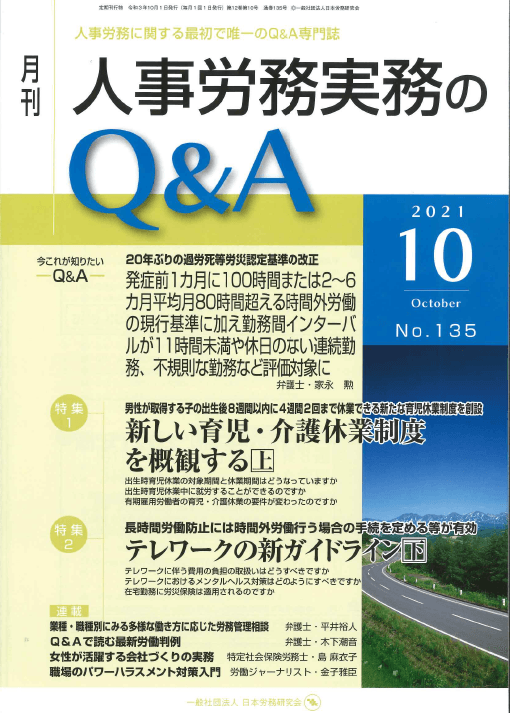 人事労務実務のQ＆A
