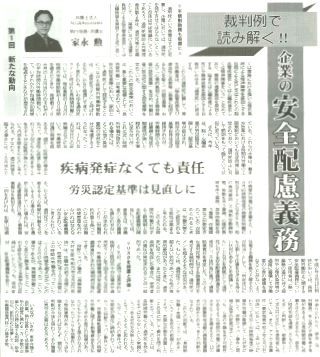 労働新聞 執筆：弁護士 家永 勲