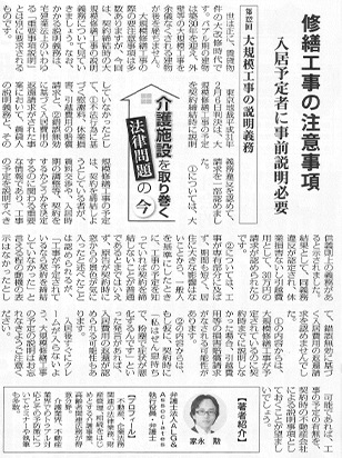 高齢者住宅新聞 執筆：弁護士 家永 勲