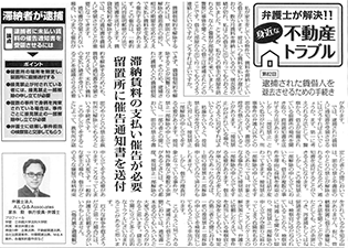 全国賃貸住宅新聞 執筆：弁護士 家永 勲