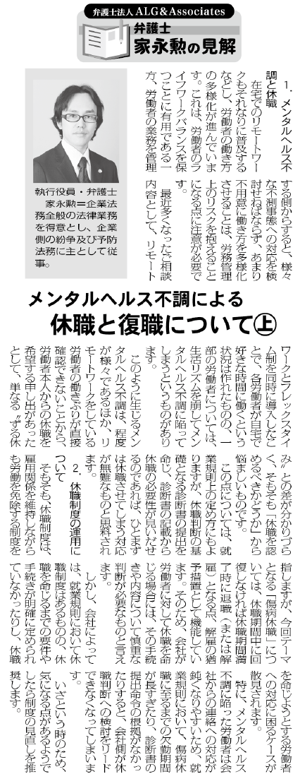 物流Weekly 執筆：弁護士 家永 勲