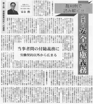 労働新聞 執筆：弁護士 家永 勲