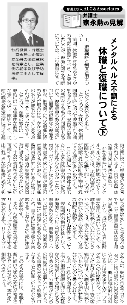 物流Weekly 執筆：弁護士 家永 勲