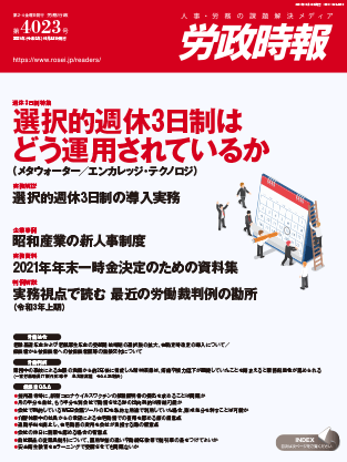 労政時報  執筆：弁護士 家永 勲